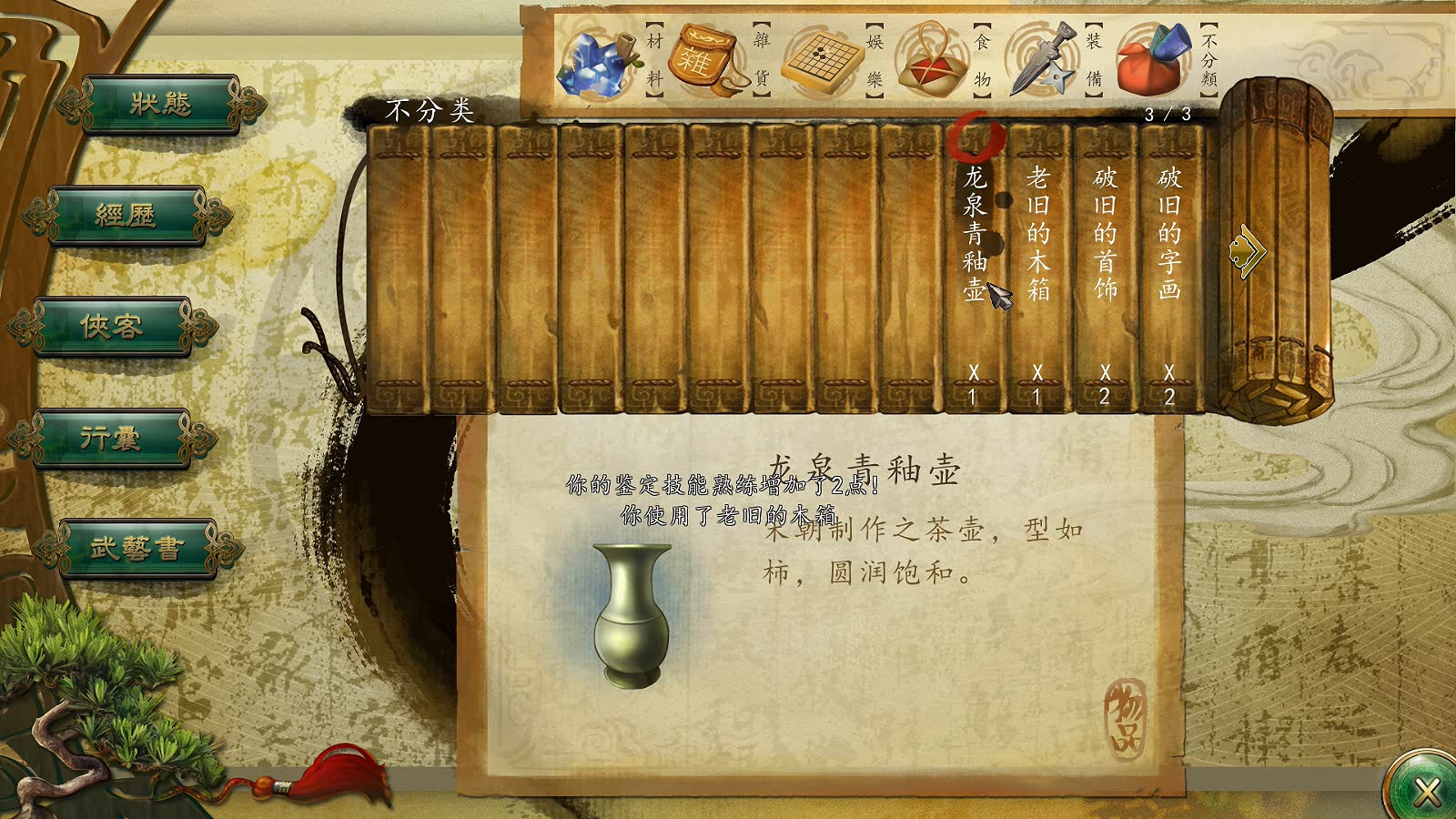 侠客风云传前传怎么遗忘技能