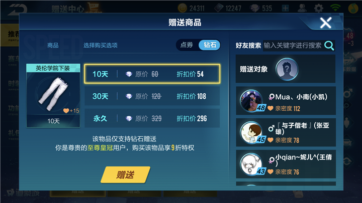 qq飞车怎么弄亲密度 qq飞车怎么弄亲密度