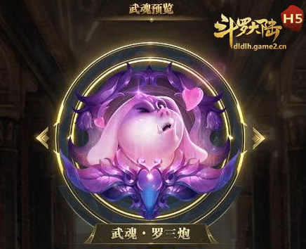 斗罗大陆罗三炮武魂如何召唤金龙