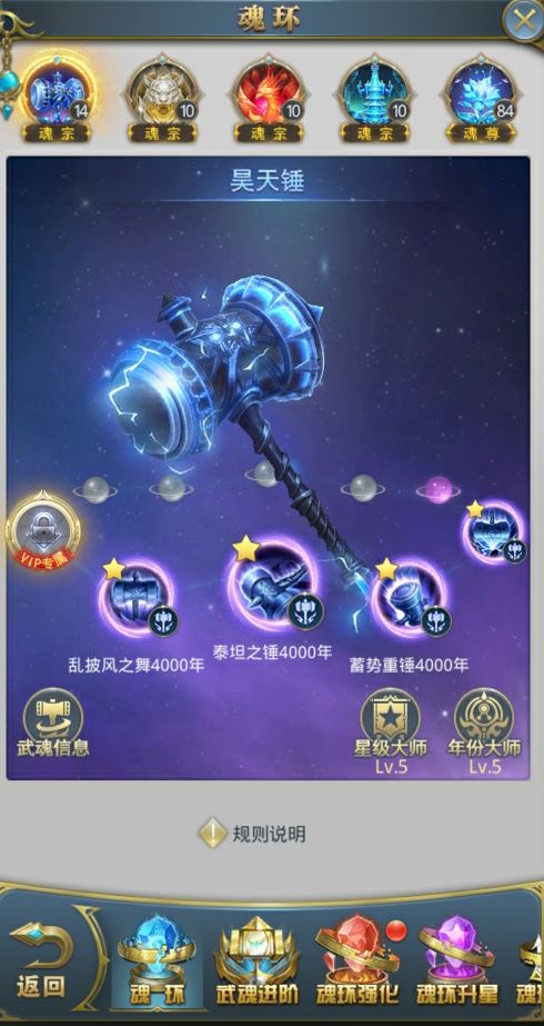 斗罗大陆游戏怎么更改武魂 斗罗大陆游戏怎么更改武魂