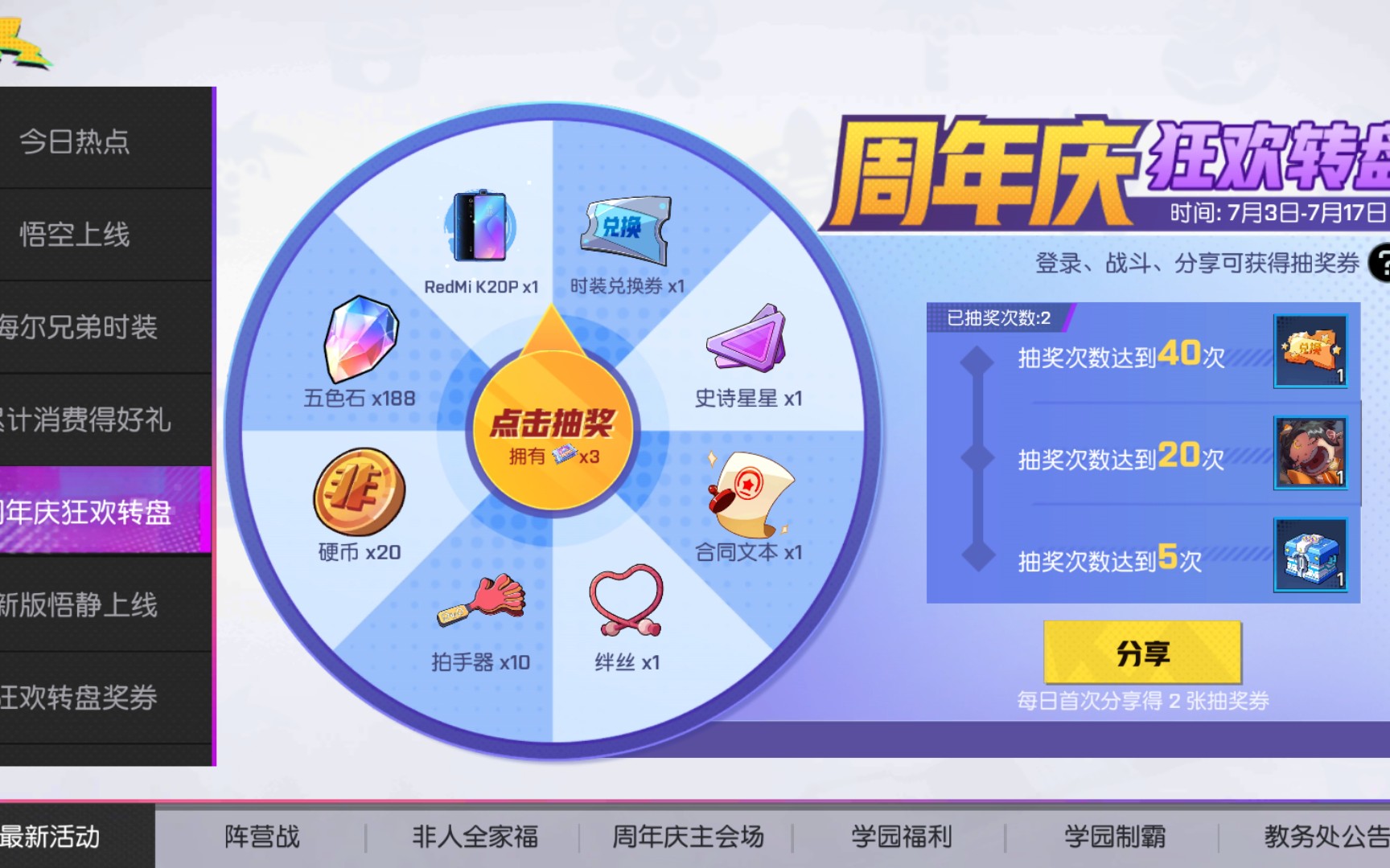 非人学园7723怎么玩 非人学园7723怎么玩