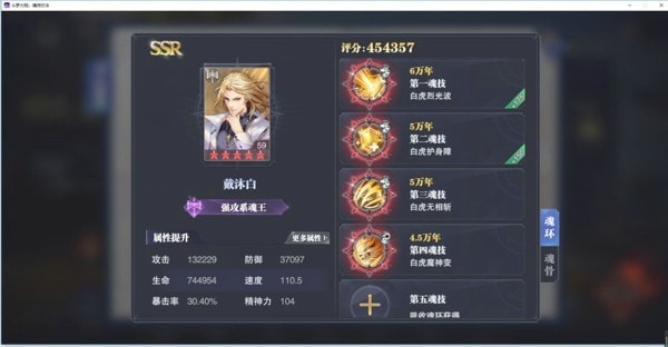 斗罗大陆游戏的第五魂环怎么获得 斗罗大陆游戏的第五魂环怎么获得