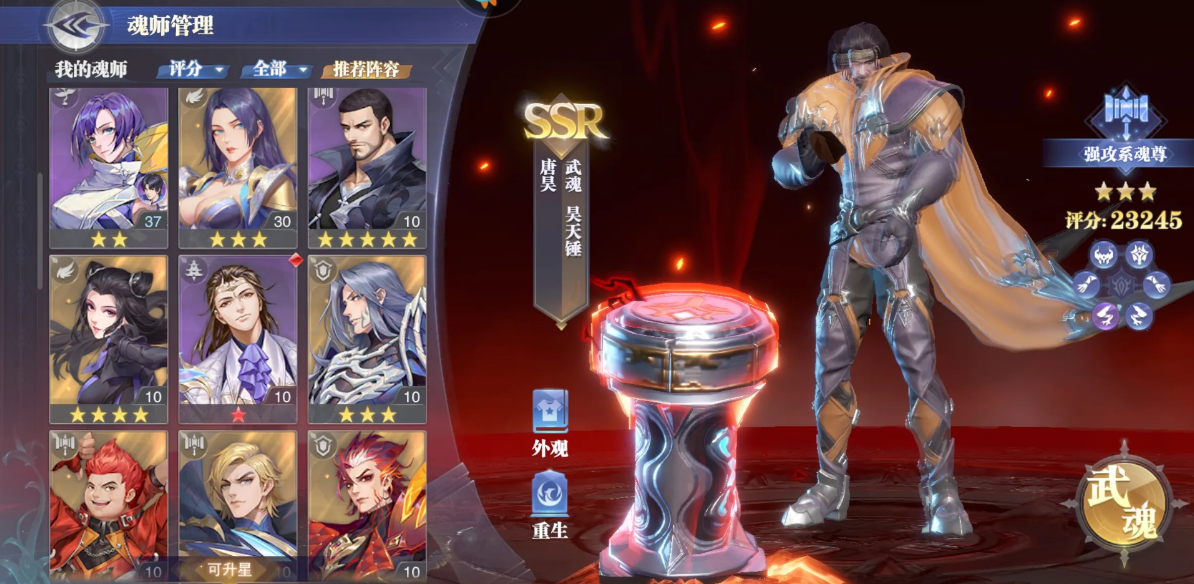 斗罗大陆手游什么阵容好点