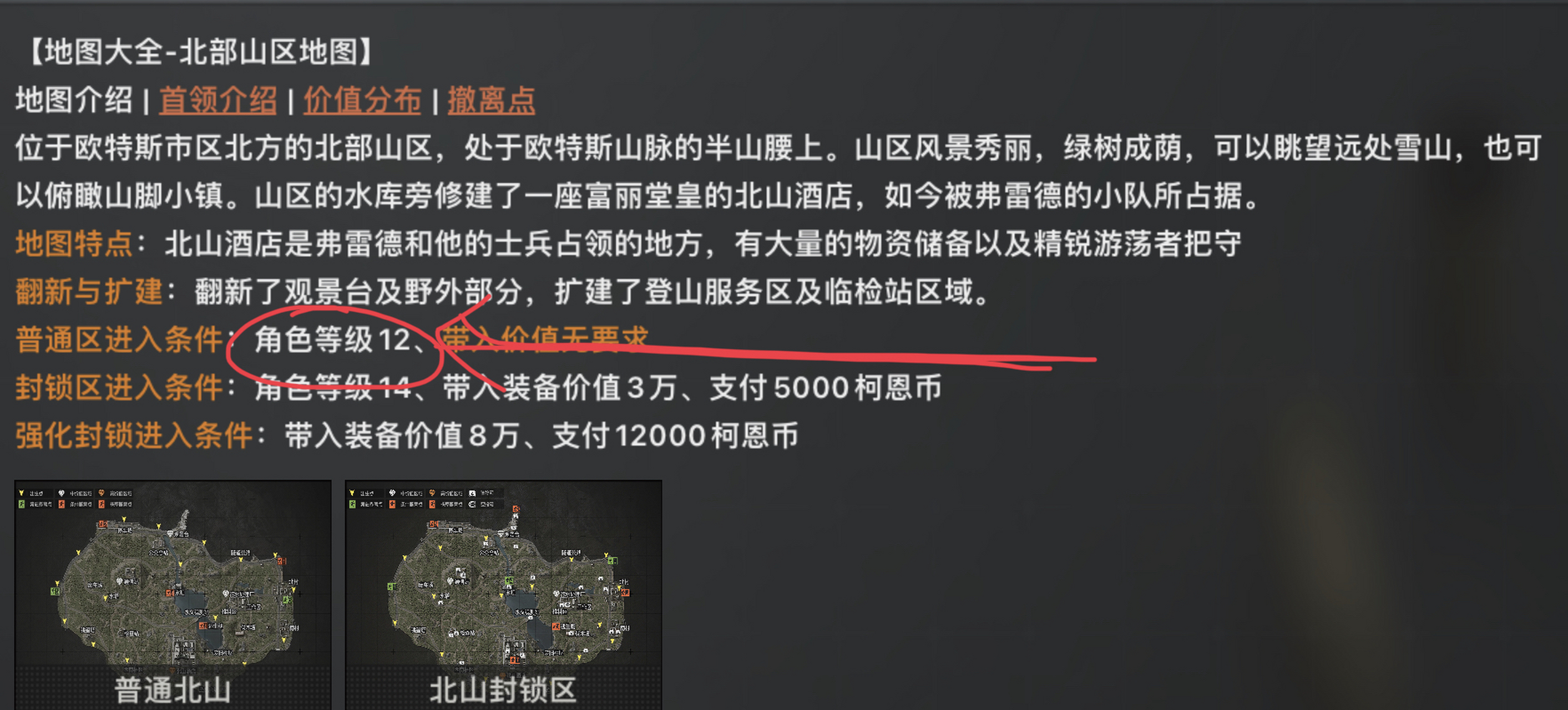 暗区突围北山袭击案怎么进入