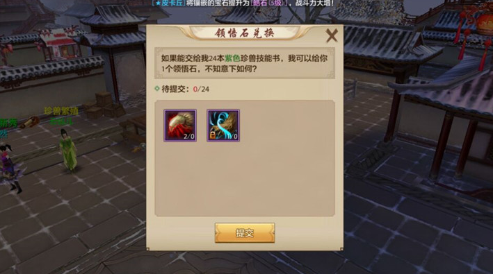 大掌门2领悟石有什么用 大掌门2领悟石有什么用