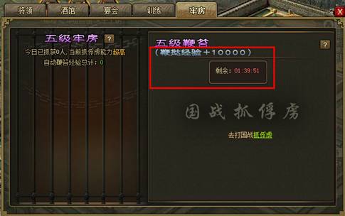 攻城掠地怎么捕捉囚犯