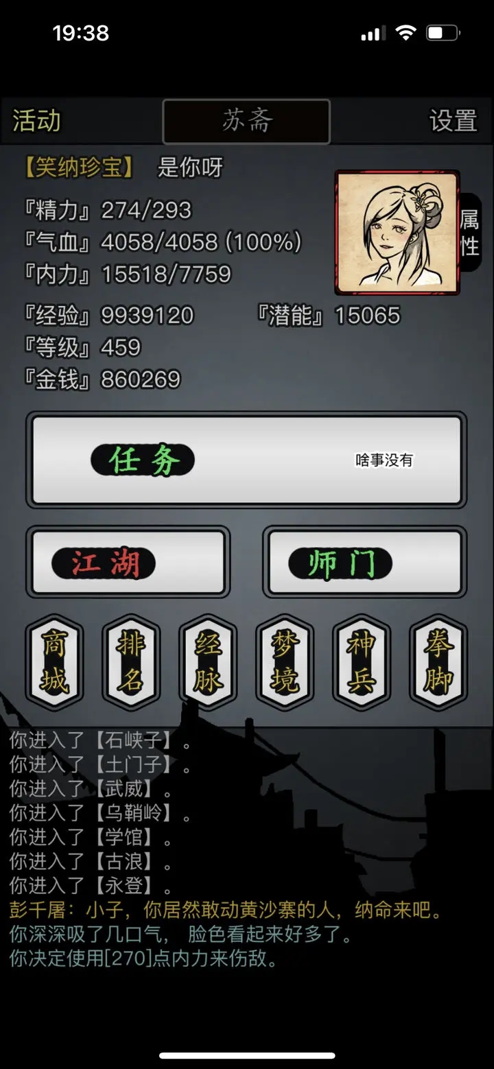 放置江湖加点怎么获得