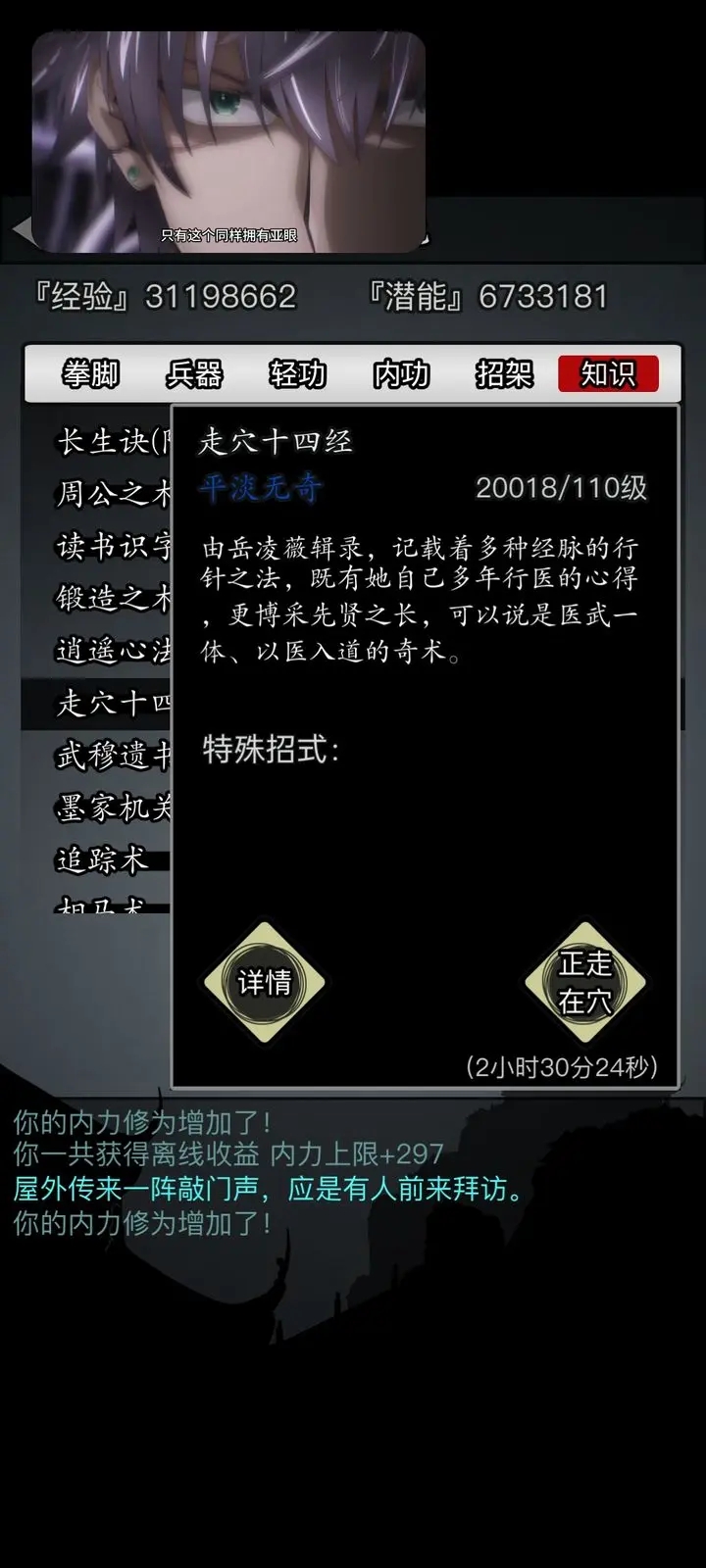 放置江湖加点怎么获得