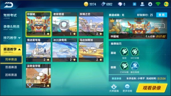 qq飞车新手怎么练技术最快 qq飞车新手怎么练技术最快