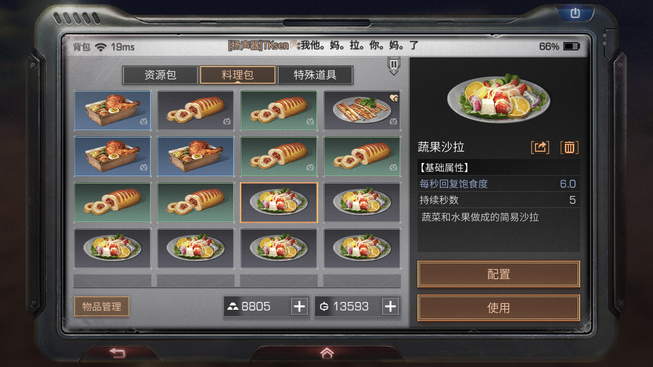 明日之后鱼香肉丝怎么做