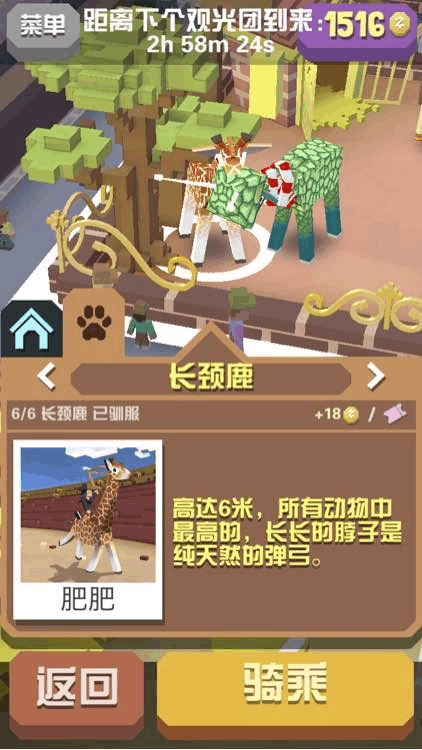 疯狂动物园长颈鹿怎么获得