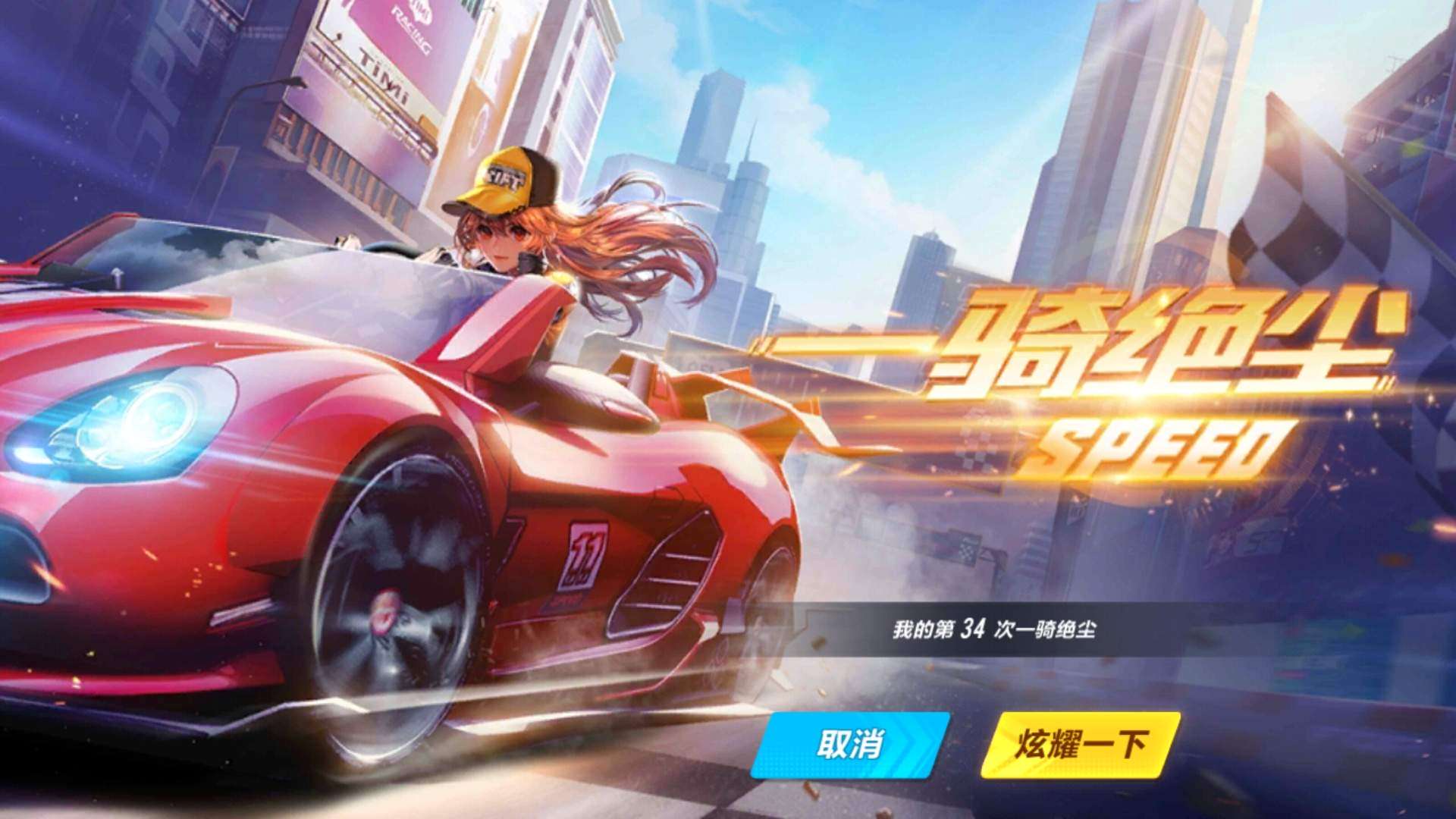 qq飞车手游新手怎么玩的