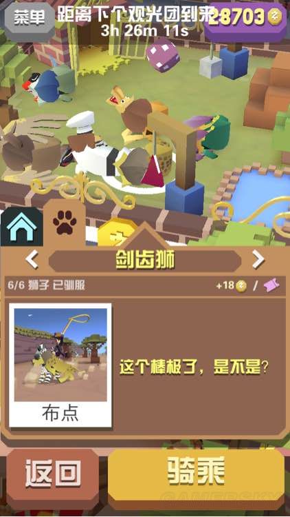 疯狂动物园新狮子怎么驯服 疯狂动物园新狮子怎么驯服