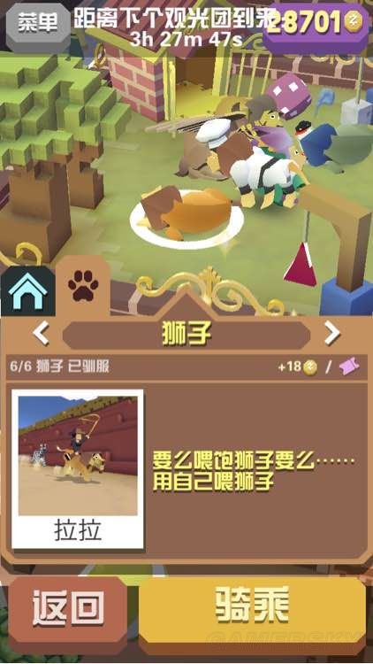 疯狂动物园新狮子怎么驯服 疯狂动物园新狮子怎么驯服