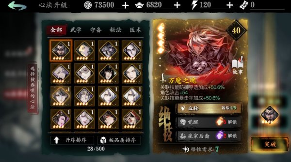 影之刃如何吃经验书