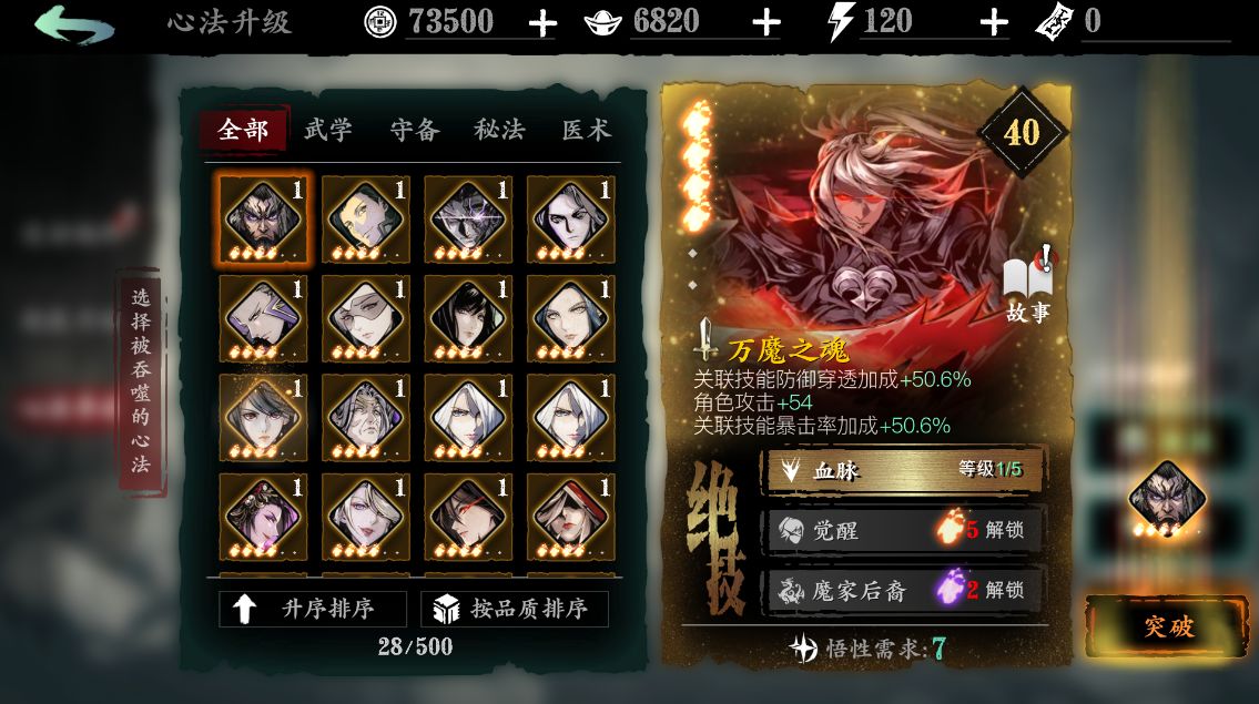 影之刃如何吃经验书