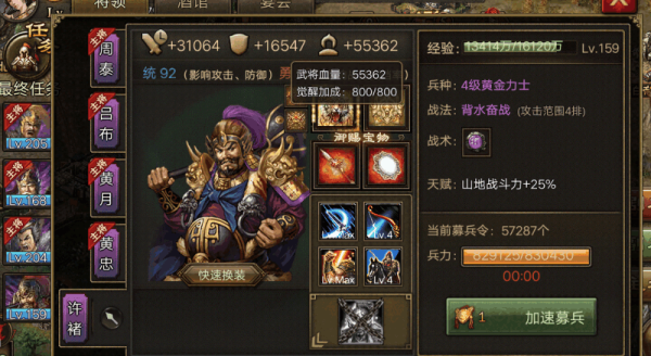 攻城掠地觉醒许褚是什么技能