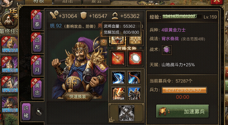 攻城掠地觉醒许褚是什么技能