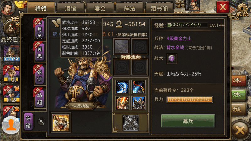 攻城掠地觉醒许褚是什么技能