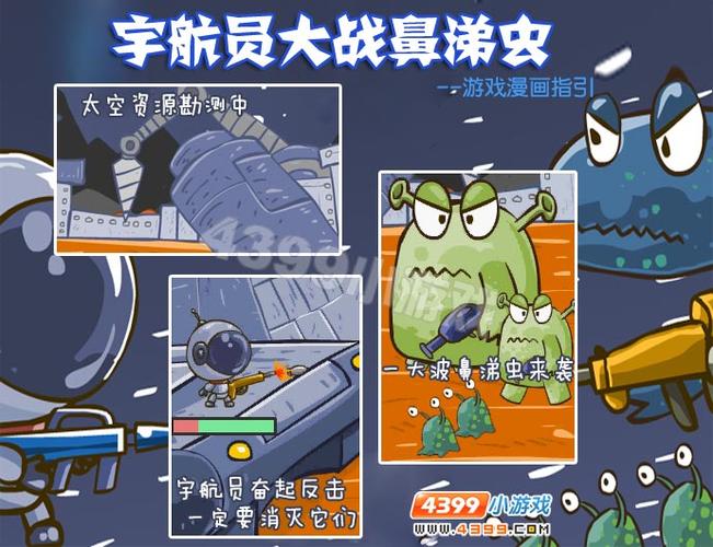 宇航员大战鼻涕虫6手游下载_宇航员大战鼻涕虫6官网下载_手机安卓苹果app