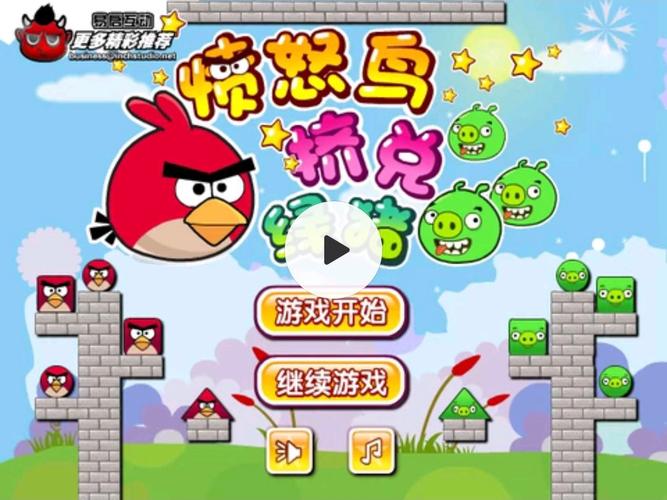 愤怒小鸟找老婆游戏下载_愤怒小鸟找老婆官网下载_安卓苹果app