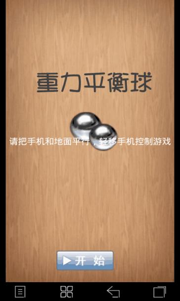 愤怒小鸟平衡球手游下载_愤怒小鸟平衡球官网下载_手机安卓苹果app