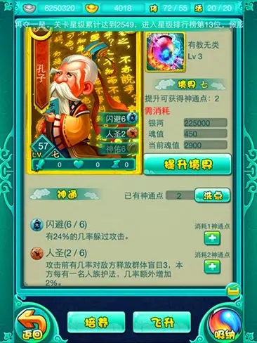 迷你西游第4神通怎么开