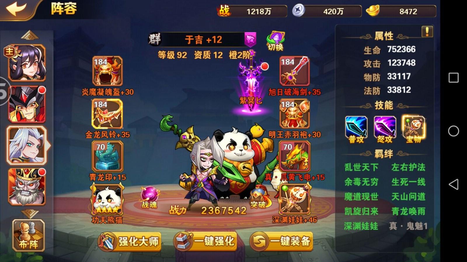 放开那三国3群雄左慈技能怎么样