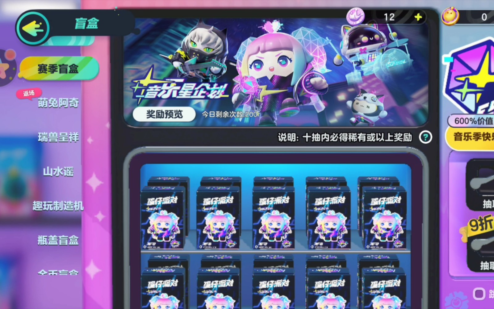 蛋仔派对抽盲盒选哪个好一点 蛋仔派对抽盲盒选哪个好一点