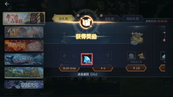 斗罗大陆斗神再临钻石怎么获得