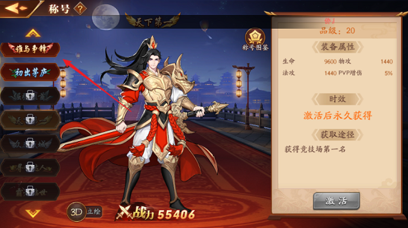 放开那三国3称号怎么得 放开那三国3称号怎么得