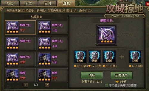 攻城掠地怎么增加洗练点数 攻城掠地怎么增加洗练点数