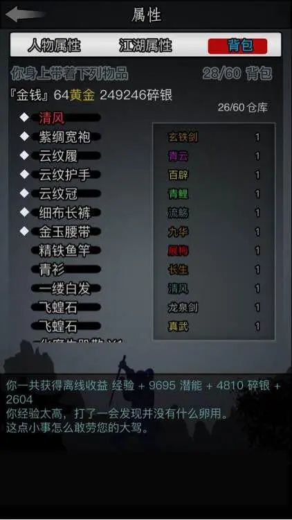 放置江湖怎么得装备