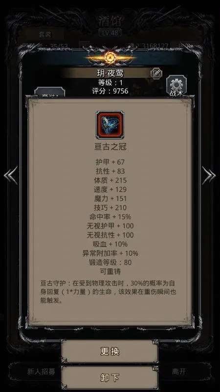 地下城堡2远征酒馆65怎么过 地下城堡2远征酒馆65怎么过