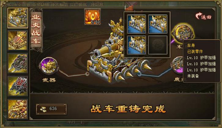 攻城掠地驱动战车是什么 攻城掠地驱动战车是什么