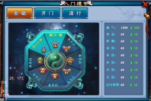 仙剑奇缘八门遁甲怎么玩