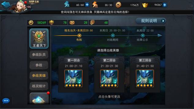 乱斗西游2帮战怎么换人 乱斗西游2帮战怎么换人