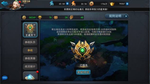 乱斗西游2帮战怎么换人 乱斗西游2帮战怎么换人