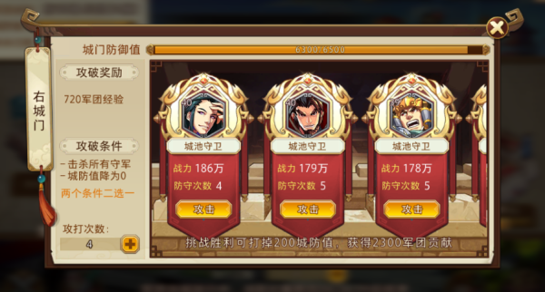 放开那三国3如何退军团