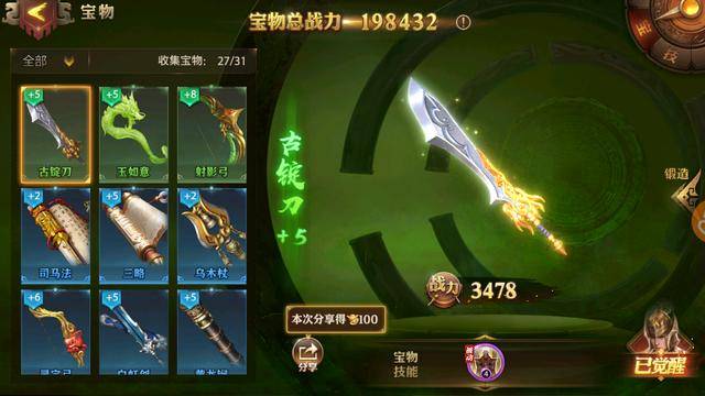 少年三国志化金宝物是什么 少年三国志化金宝物是什么