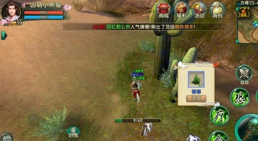 卧虎藏龙贰怎么捉马 卧虎藏龙贰怎么捉马