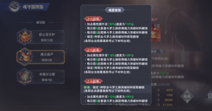 斗罗大陆怎么快速升级战力