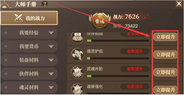 斗罗大陆怎么快速升级战力