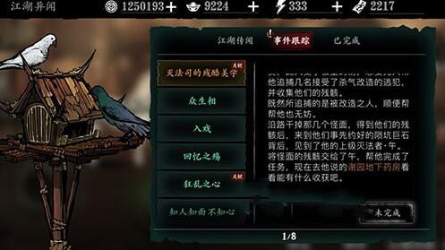 影之刃三谢园主屋的钥匙在哪