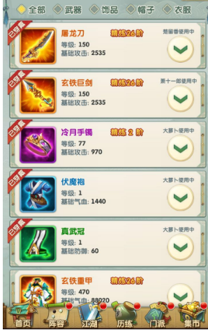 大掌门2装备觉醒要求是什么