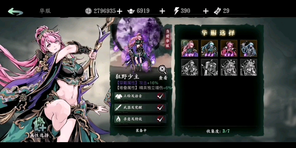 影之刃3小葵28级技能链怎么样 影之刃3小葵28级技能链怎么样