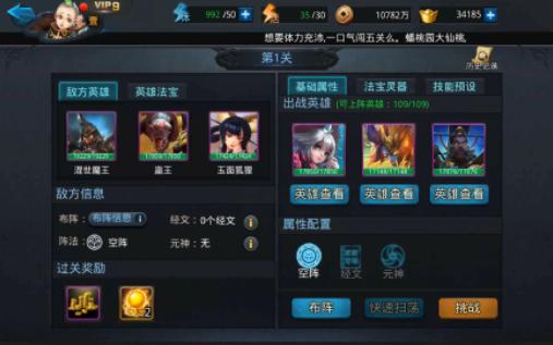 乱斗西游三清符引怎么合成