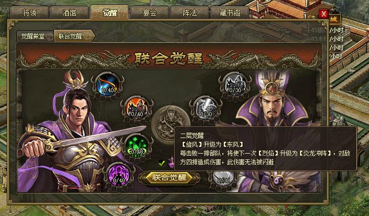 攻城掠地夏侯兄弟二层觉醒技能是什么 攻城掠地夏侯兄弟二层觉醒技能是什么