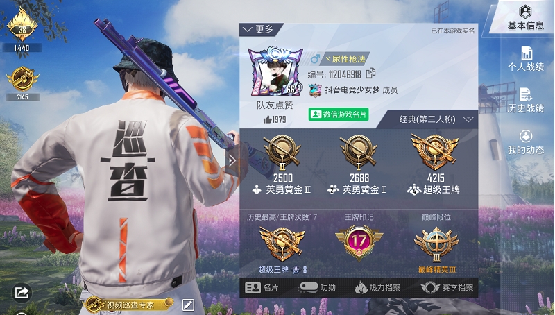 和平精英怎么申请巡查员 和平精英怎么申请巡查员