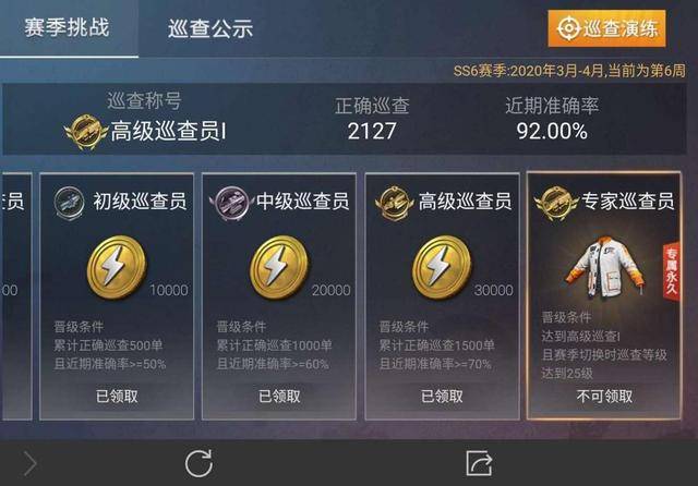 和平精英怎么申请巡查员 和平精英怎么申请巡查员